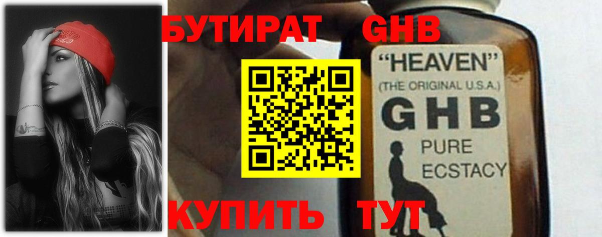 БУТИРАТ вода Малоярославец