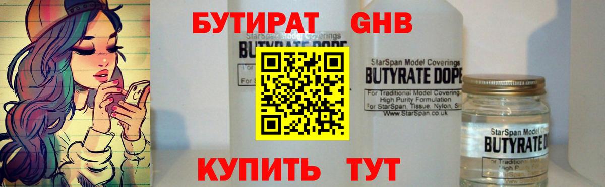 Бутират 99%  Вход с VPN  Малоярославец 