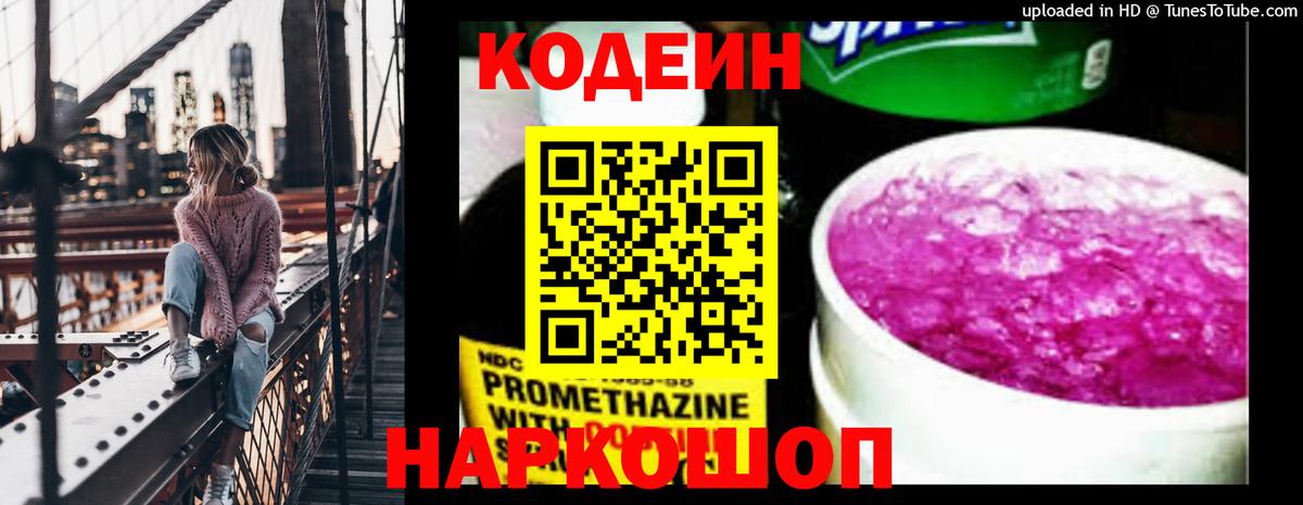 Кодеиновый сироп Lean Purple Drank  Вход с VPN  Малоярославец  Кодеиновый сироп Lean напиток Lean (лин) 