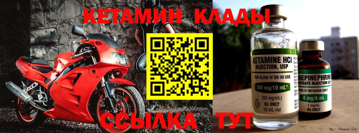 КЕТАМИН VHQ Малоярославец
