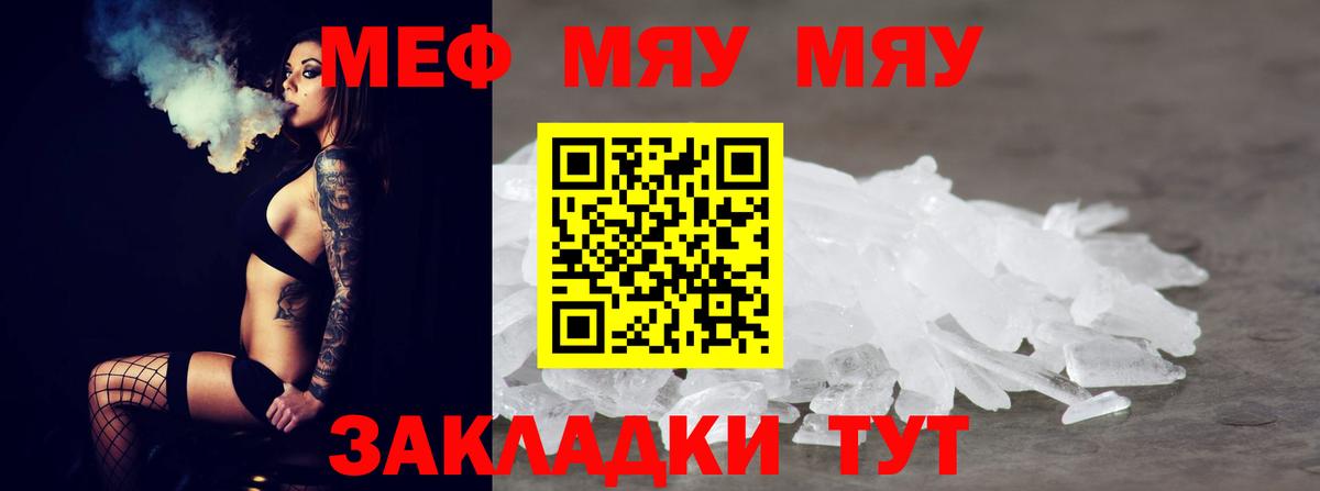 Мефедрон кристаллы Малоярославец