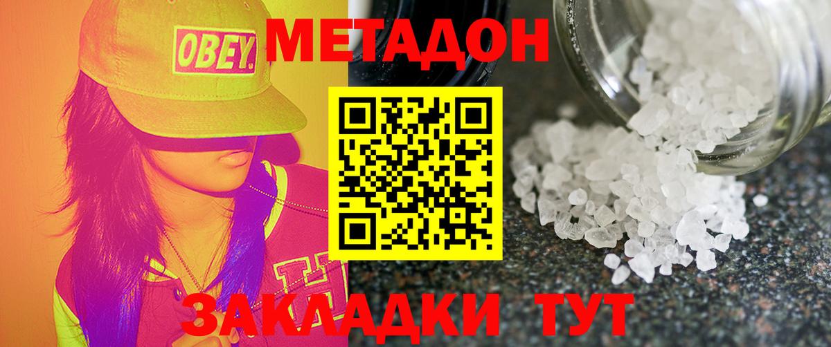 МЕТАДОН кристалл Малоярославец