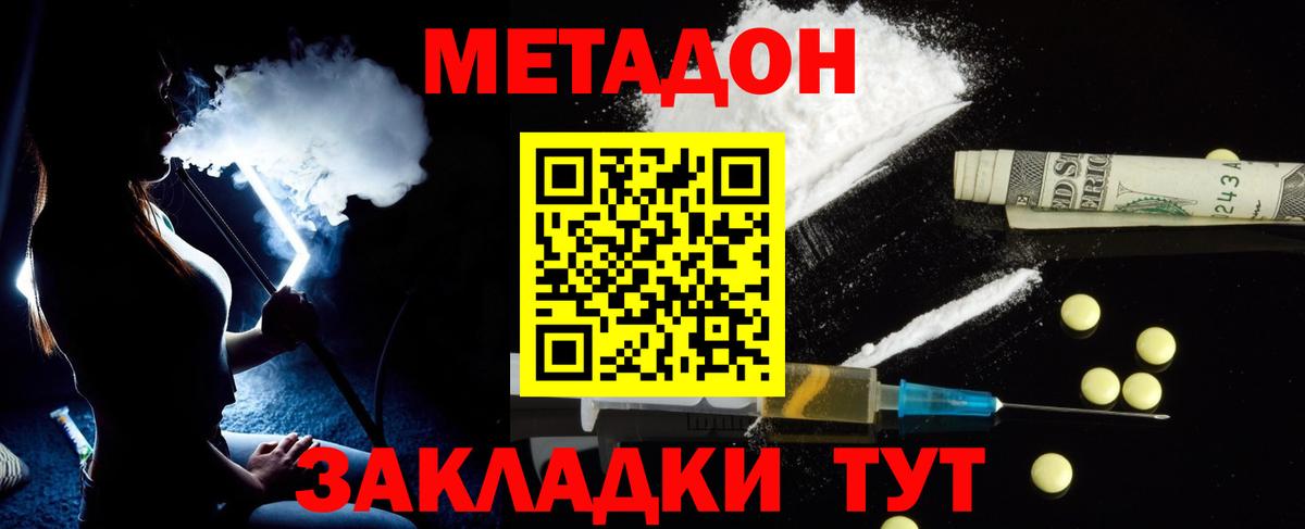 Малоярославец  МЕТАДОН VHQ  Вход с VPN  Метадон мёд 