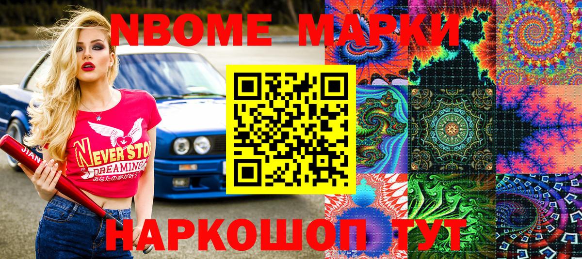 Марки NBOMe 1,8мг  Марки N-bome  Вход с VPN  Малоярославец  Марки NBOMe 1,8мг 