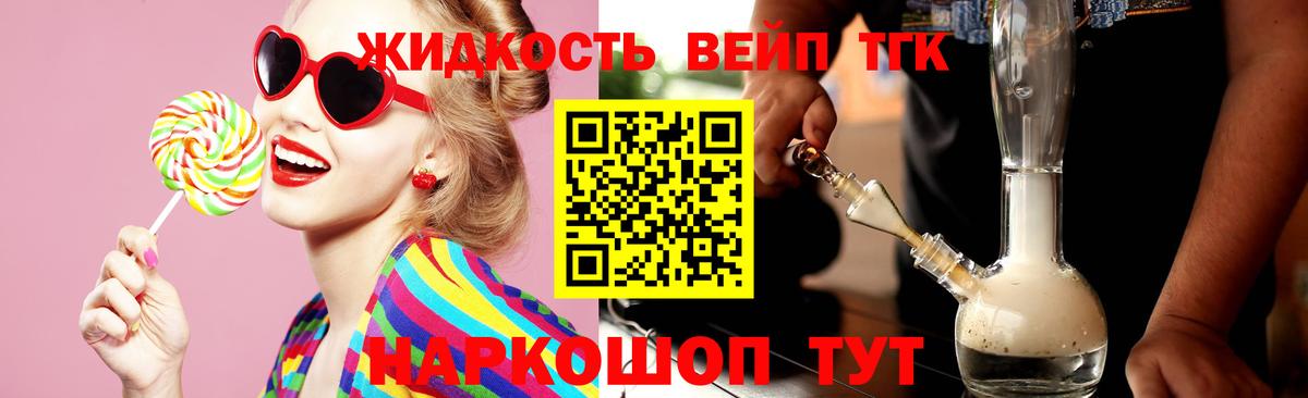 Дистиллят ТГК вейп с тгк Малоярославец